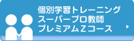 集団授業コース