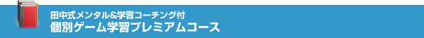 1対２個別指導とことんサポートコース詳細